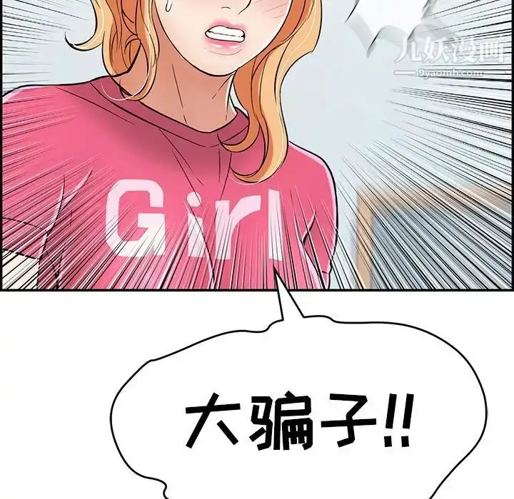 漫画《致命的你》第99话第89张图