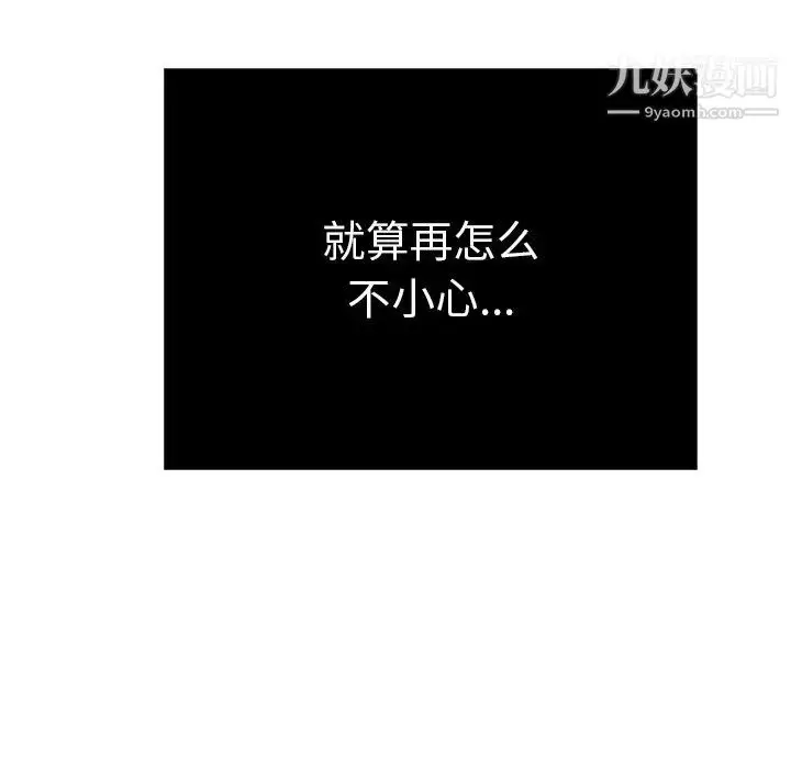 漫画《致命的你》第53话第100张图