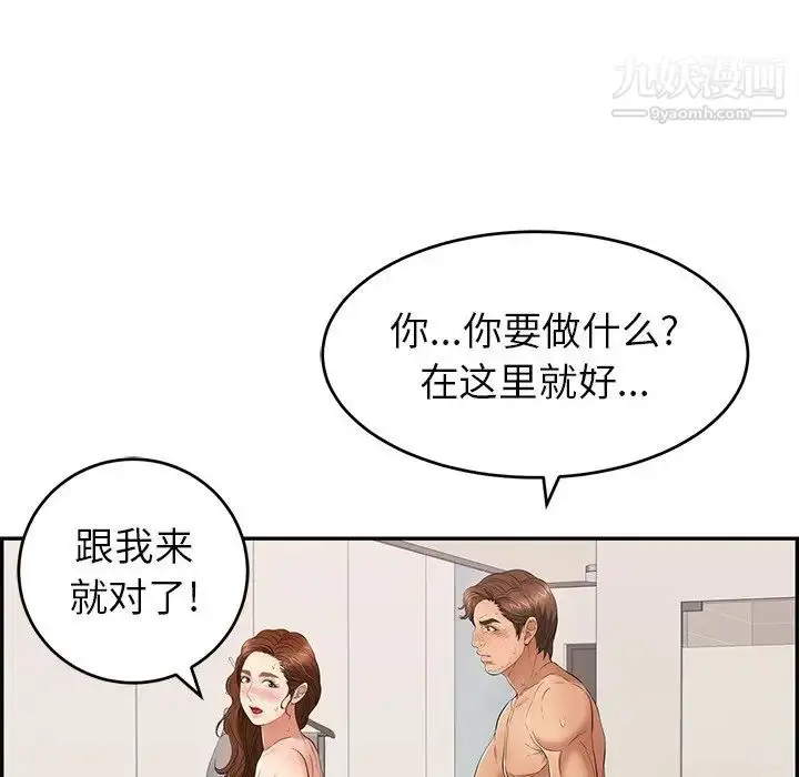 漫画《致命的你》第53话第103张图