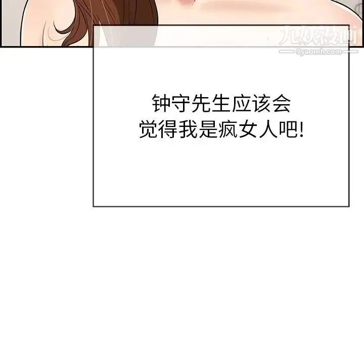 漫画《致命的你》第53话第12张图
