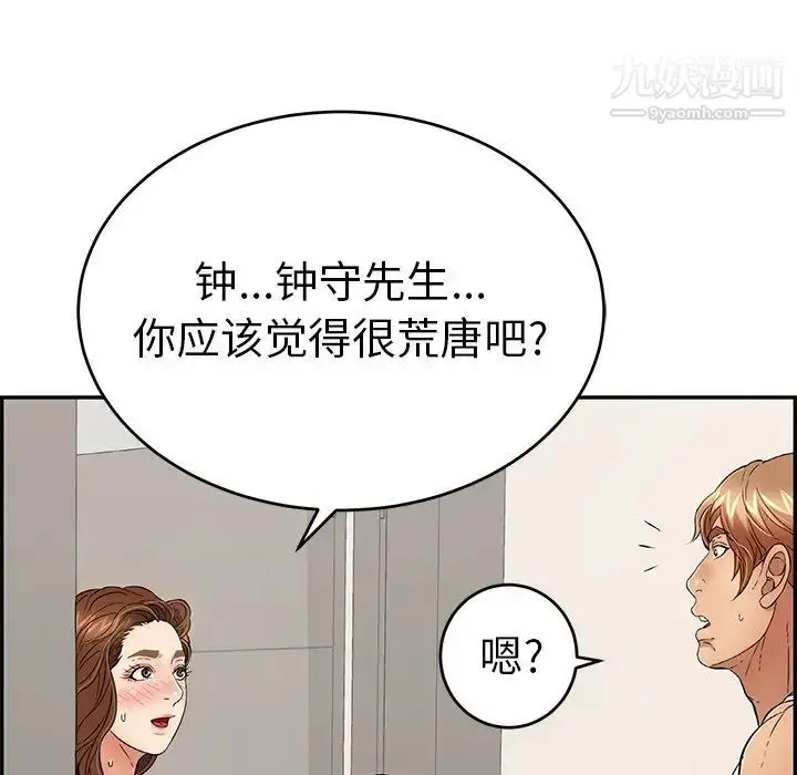 漫画《致命的你》第53话第13张图
