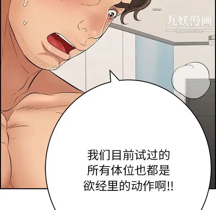 漫画《致命的你》第53话第135张图