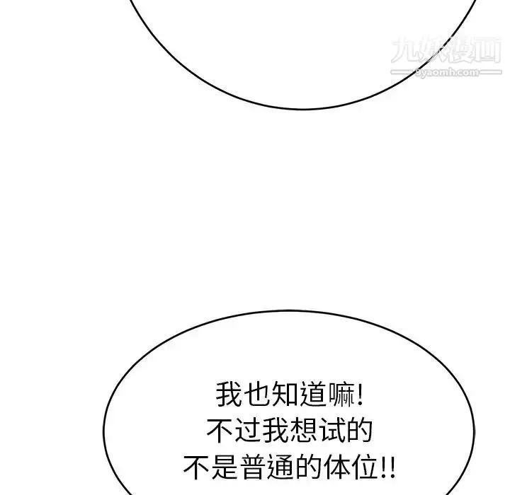 漫画《致命的你》第53话第136张图