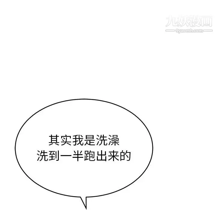 漫画《致命的你》第53话第15张图