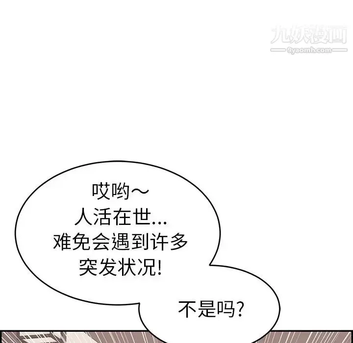 漫画《致命的你》第53话第22张图
