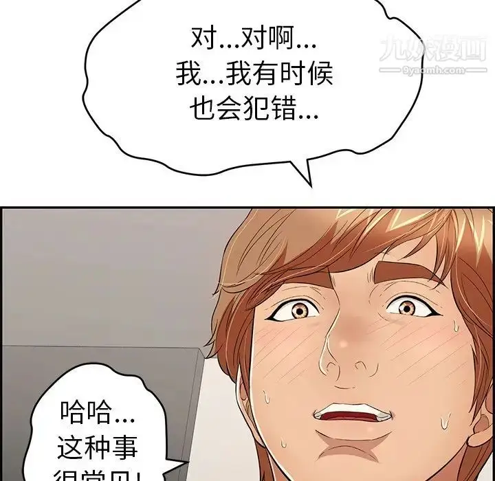 漫画《致命的你》第53话第28张图