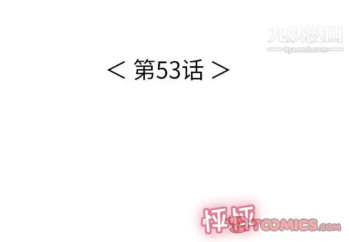 漫画《致命的你》第53话第3张图
