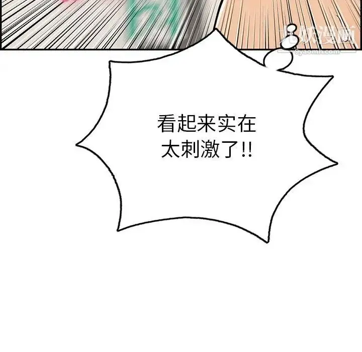漫画《致命的你》第53话第43张图