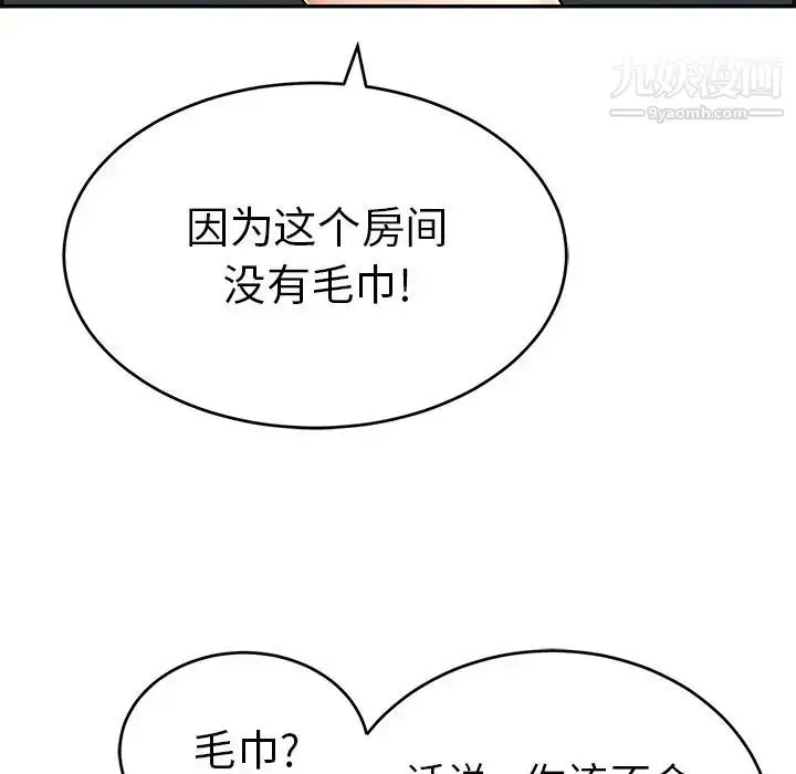 漫画《致命的你》第53话第83张图