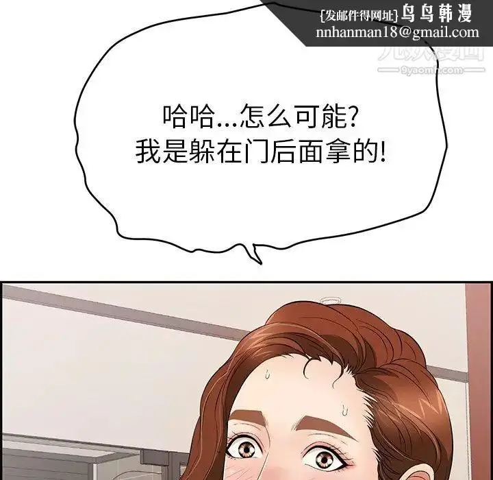 漫画《致命的你》第53话第88张图