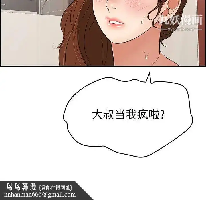 漫画《致命的你》第53话第89张图