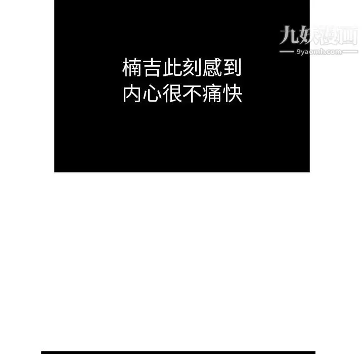 漫画《致命的你》第53话第92张图