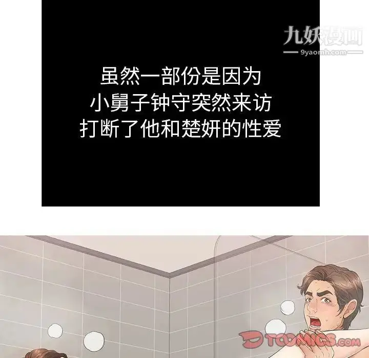 漫画《致命的你》第53话第93张图