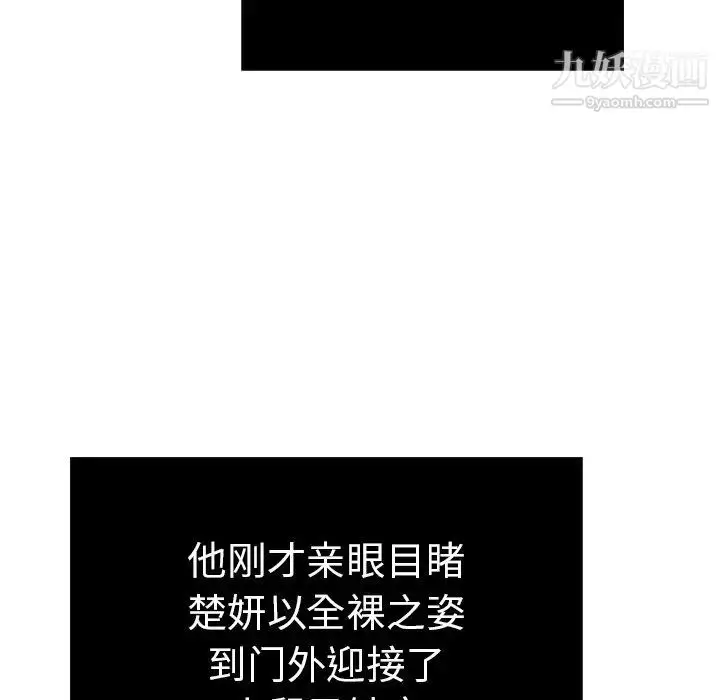 漫画《致命的你》第53话第95张图