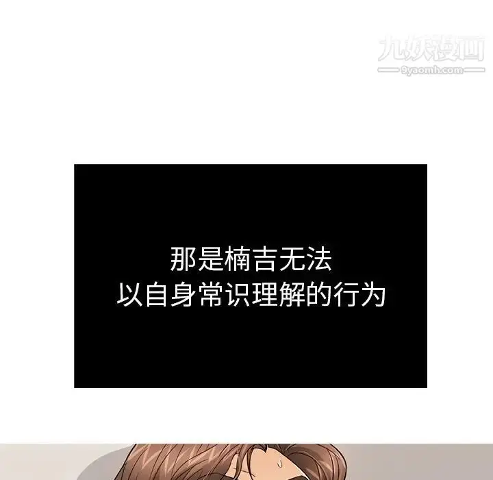 漫画《致命的你》第53话第98张图