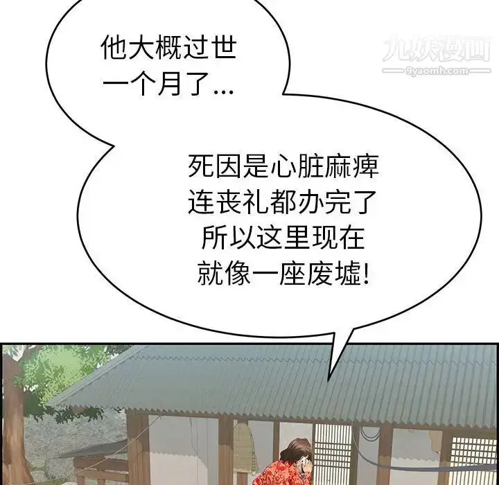 漫画《致命的你》第85话第103张图