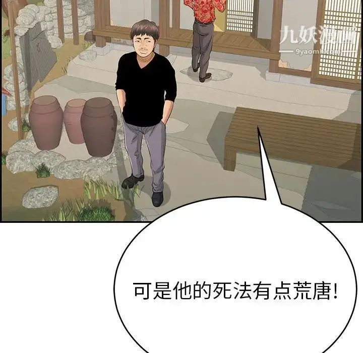 漫画《致命的你》第85话第104张图