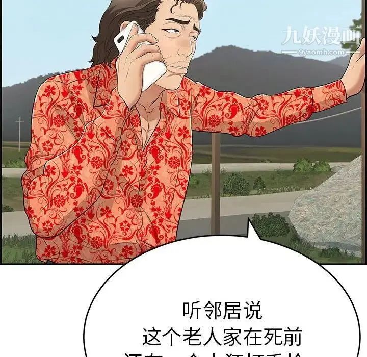 漫画《致命的你》第85话第106张图