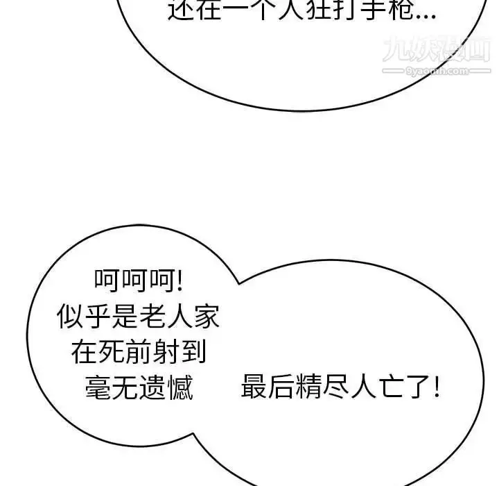 漫画《致命的你》第85话第107张图