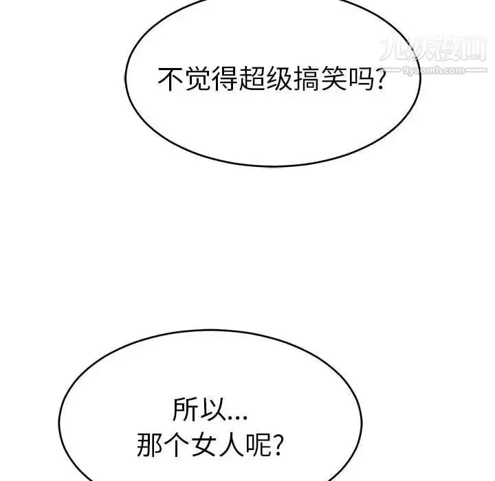 漫画《致命的你》第85话第109张图