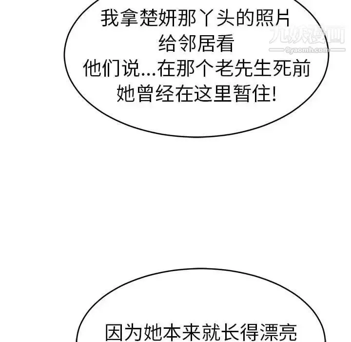 漫画《致命的你》第85话第113张图