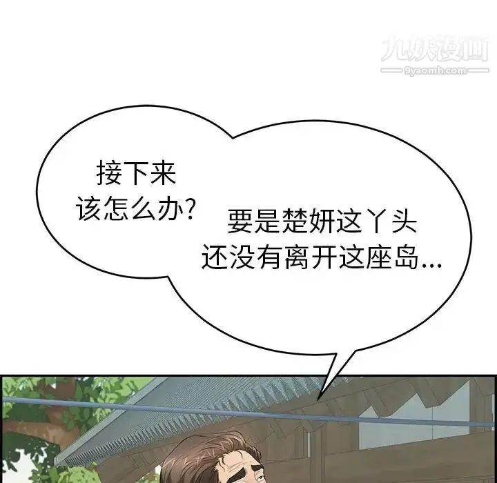 漫画《致命的你》第85话第115张图