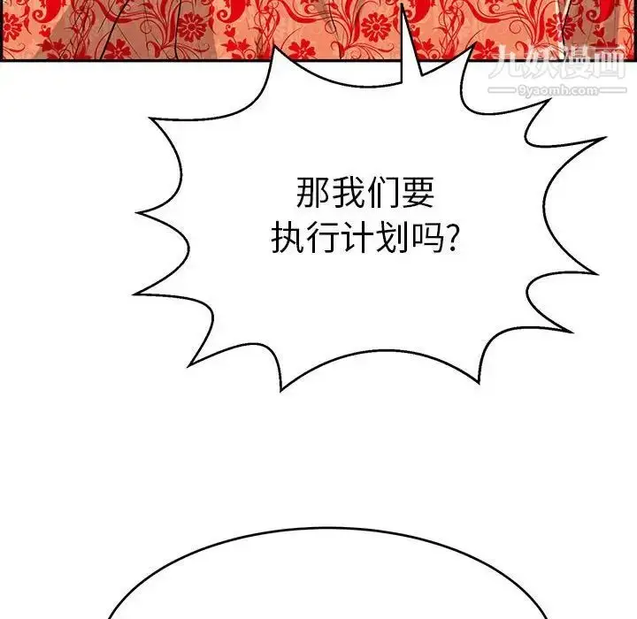 漫画《致命的你》第85话第119张图