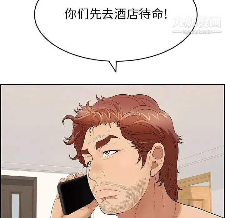 漫画《致命的你》第85话第120张图