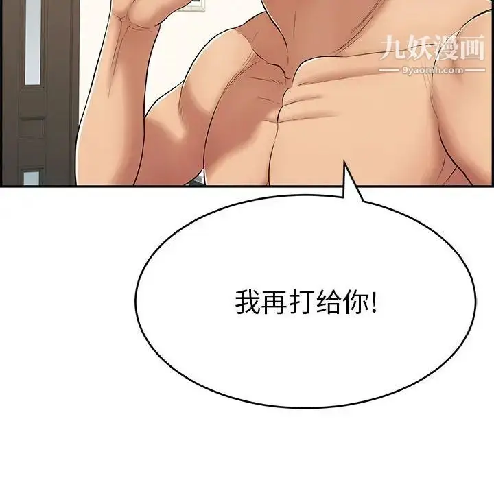 漫画《致命的你》第85话第121张图