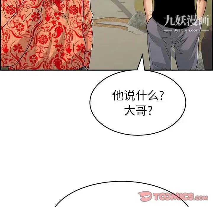 漫画《致命的你》第85话第123张图