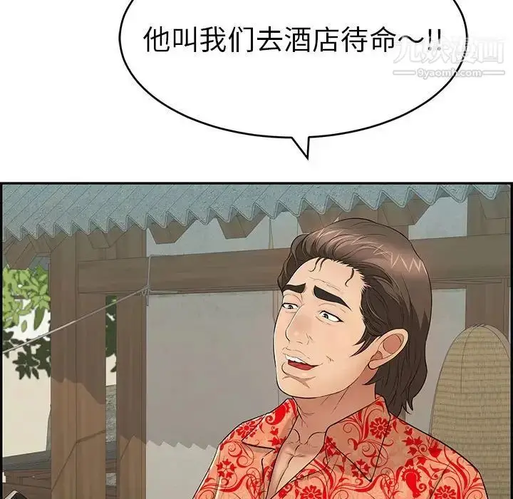 漫画《致命的你》第85话第124张图