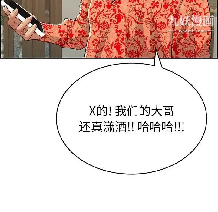 漫画《致命的你》第85话第125张图