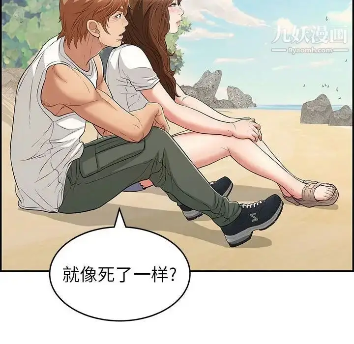 漫画《致命的你》第85话第131张图