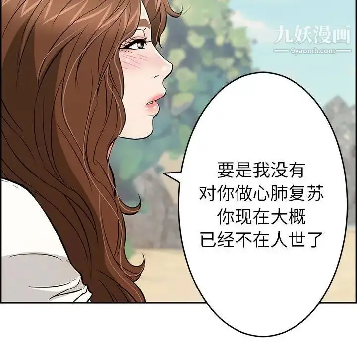 漫画《致命的你》第85话第133张图