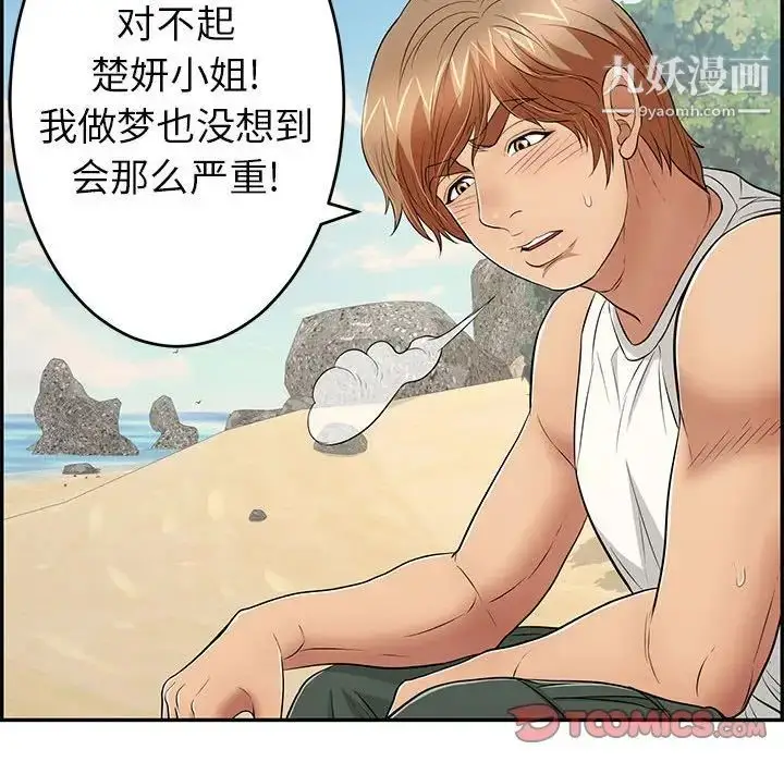 漫画《致命的你》第85话第135张图