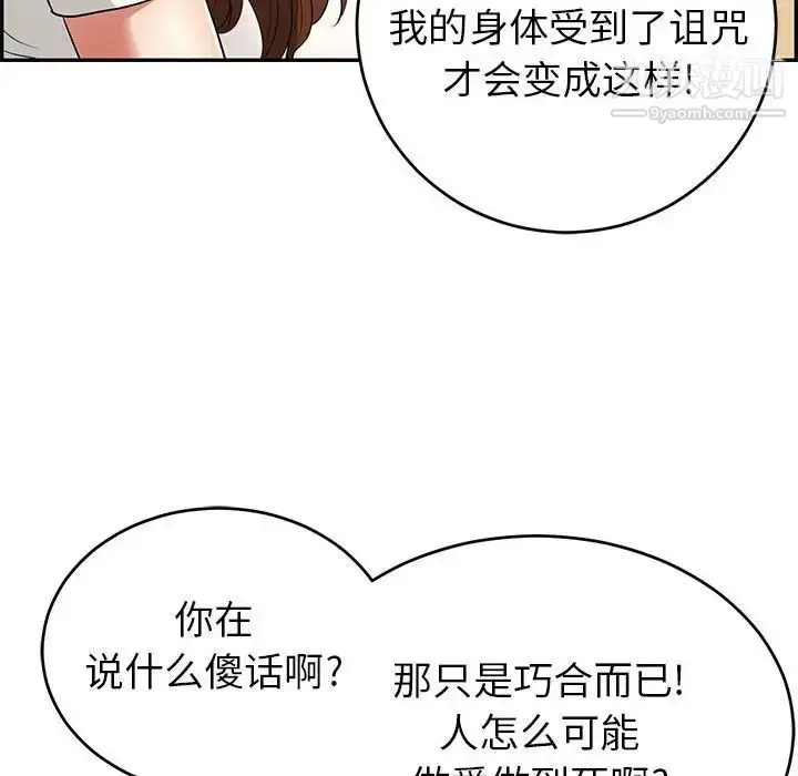 漫画《致命的你》第85话第138张图