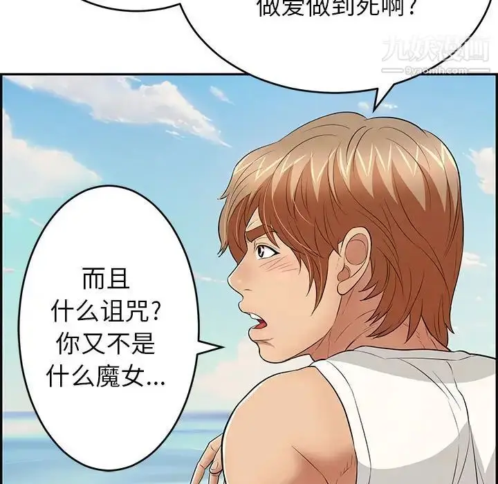 漫画《致命的你》第85话第139张图