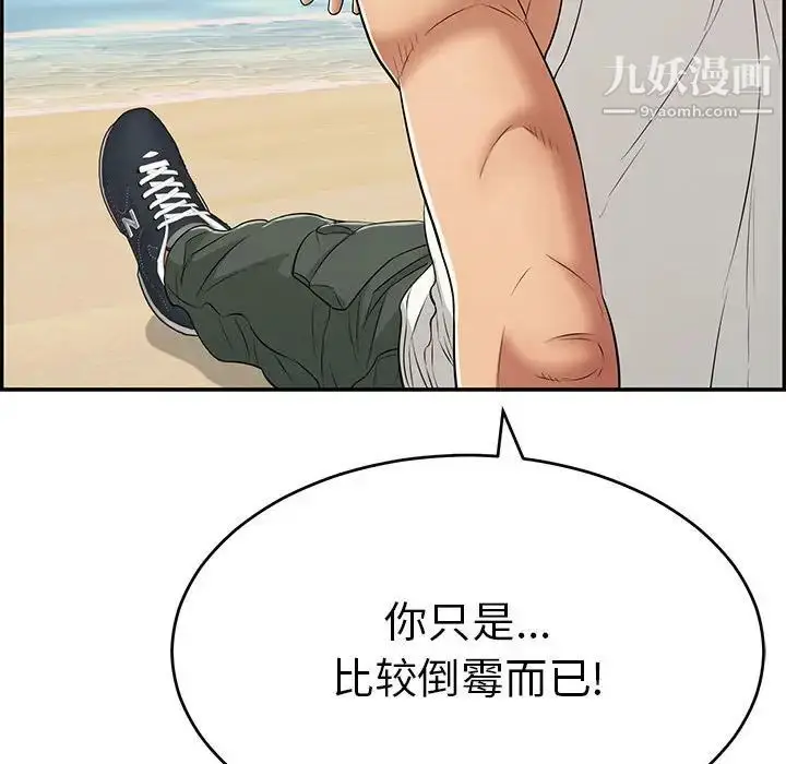 漫画《致命的你》第85话第140张图