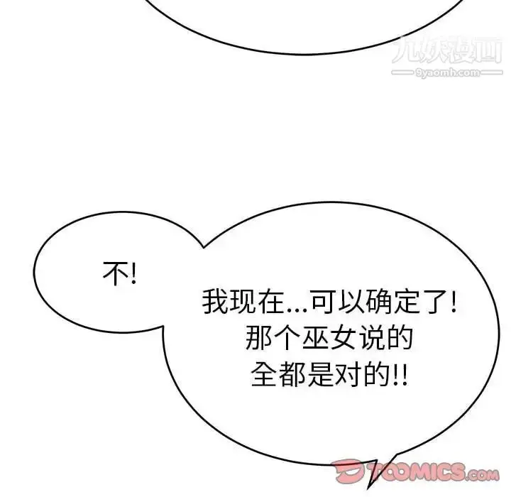 漫画《致命的你》第85话第141张图