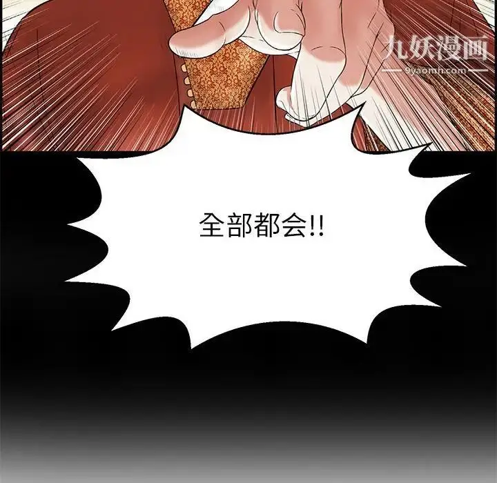 漫画《致命的你》第85话第19张图