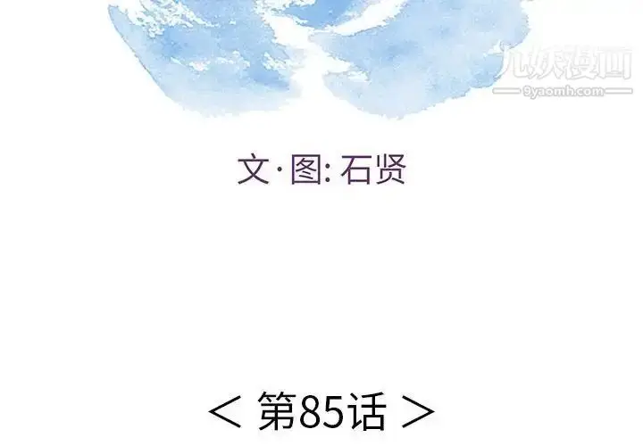 漫画《致命的你》第85话第2张图