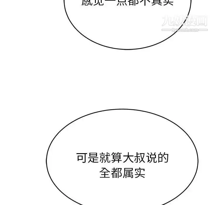 漫画《致命的你》第85话第26张图