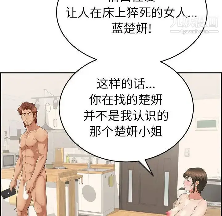 漫画《致命的你》第85话第31张图