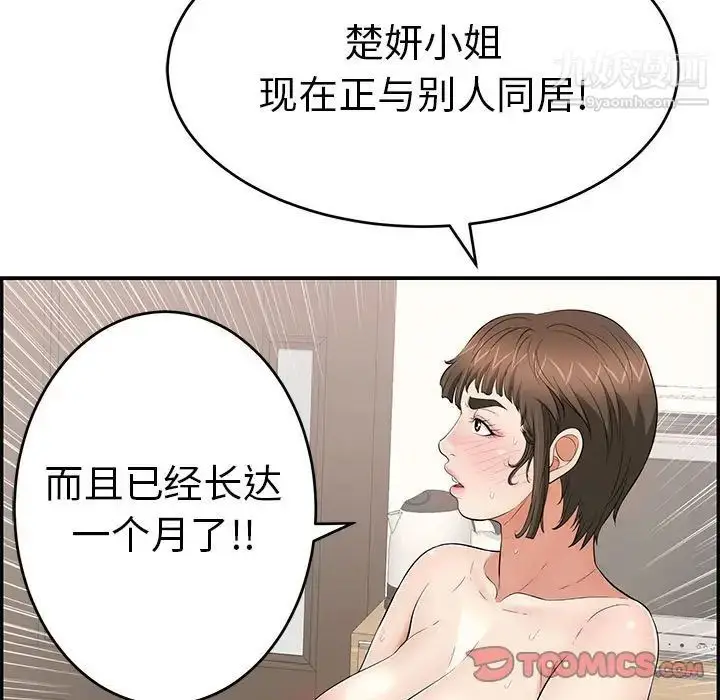 漫画《致命的你》第85话第33张图