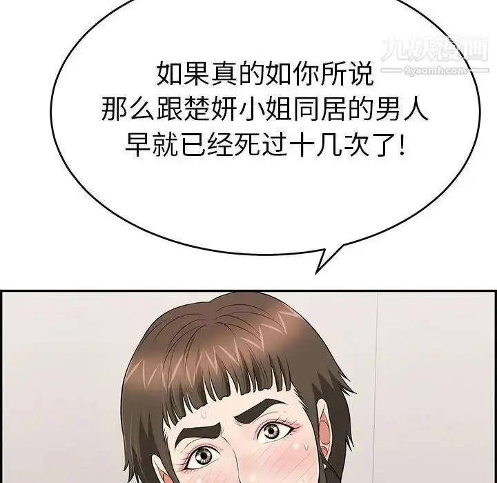漫画《致命的你》第85话第37张图