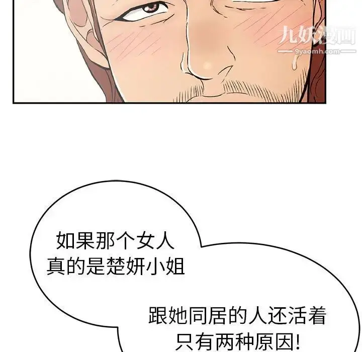 漫画《致命的你》第85话第40张图