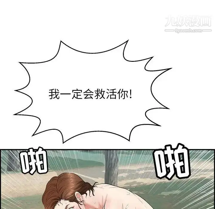 漫画《致命的你》第85话第49张图