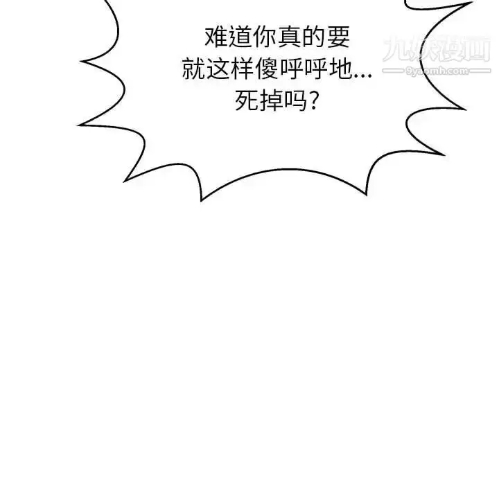 漫画《致命的你》第85话第53张图