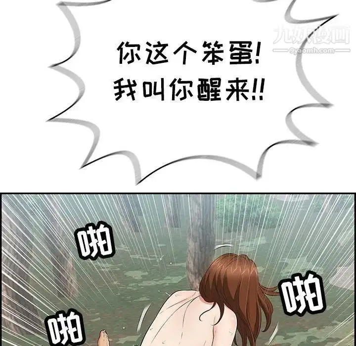 漫画《致命的你》第85话第58张图