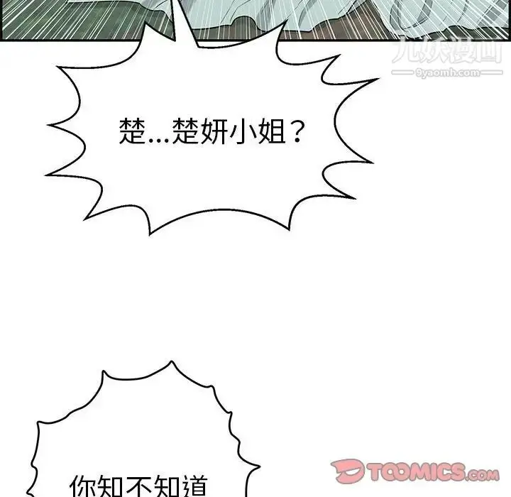 漫画《致命的你》第85话第75张图